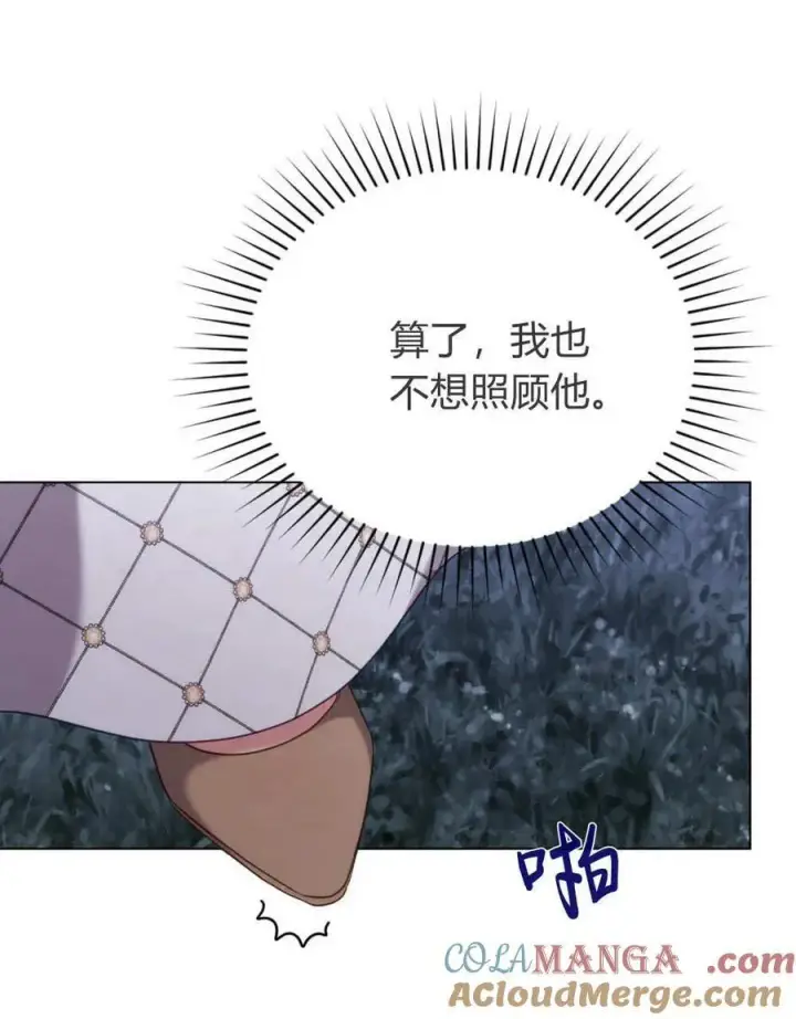 漫画《合法反派的诉求》第85话第41张图