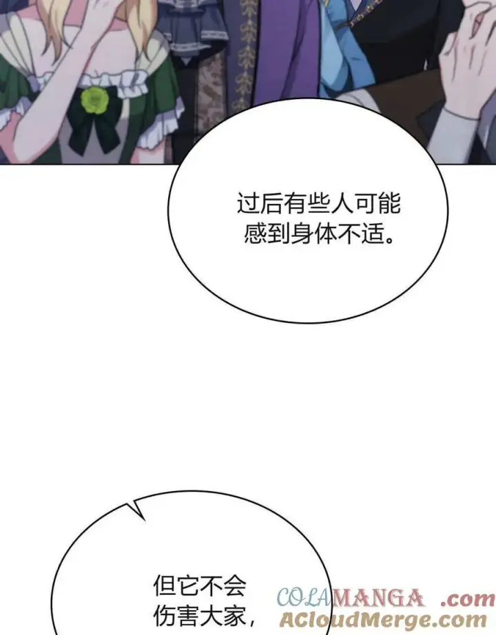 漫画《合法反派的诉求》第85话第49张图