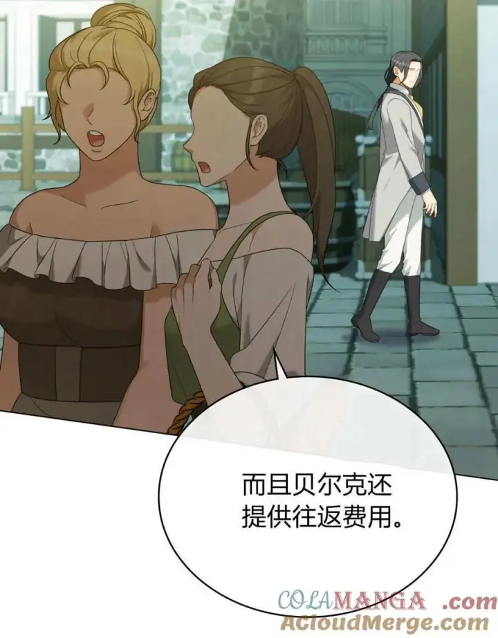 漫画《合法反派的诉求》第85话第5张图