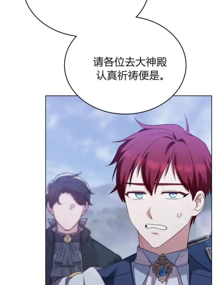 漫画《合法反派的诉求》第85话第50张图