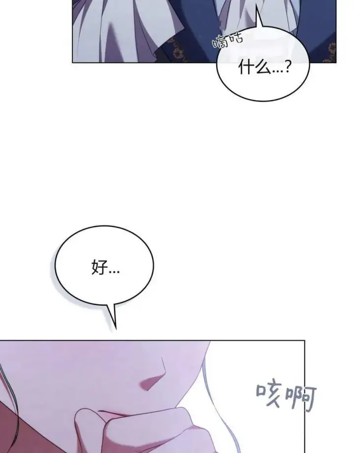 漫画《合法反派的诉求》第85话第51张图