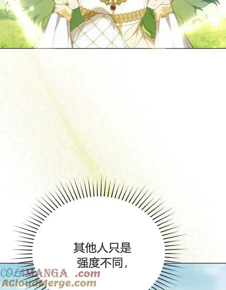 漫画《合法反派的诉求》第85话第61张图