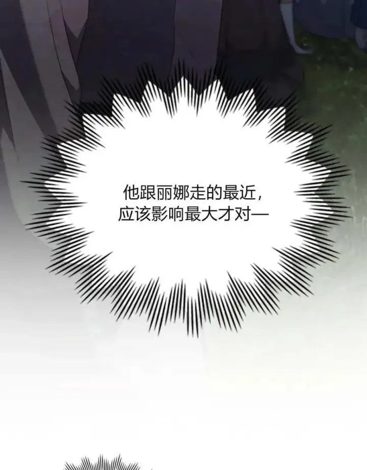 漫画《合法反派的诉求》第85话第68张图