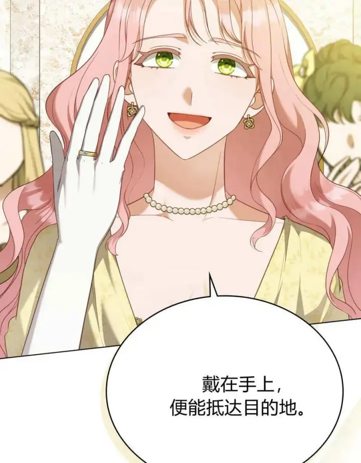 漫画《合法反派的诉求》第85话第7张图