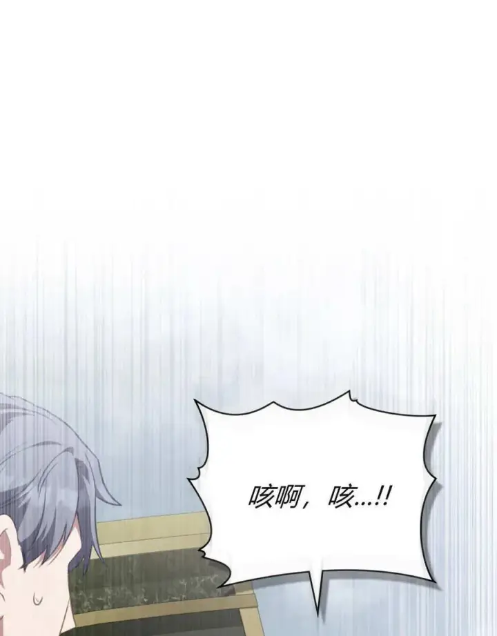 漫画《合法反派的诉求》第85话第78张图
