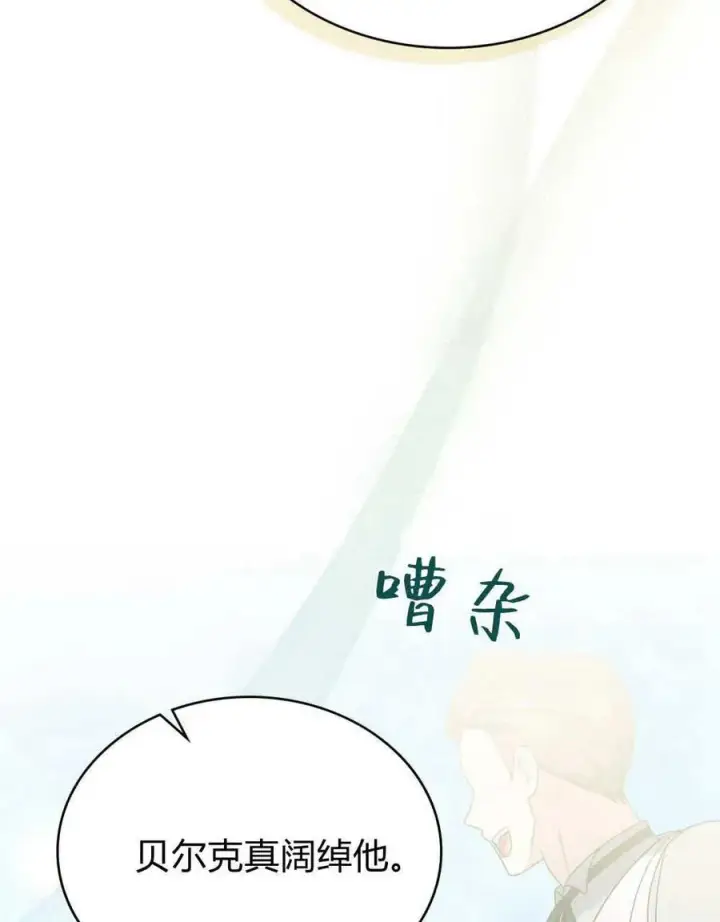 漫画《合法反派的诉求》第85话第8张图