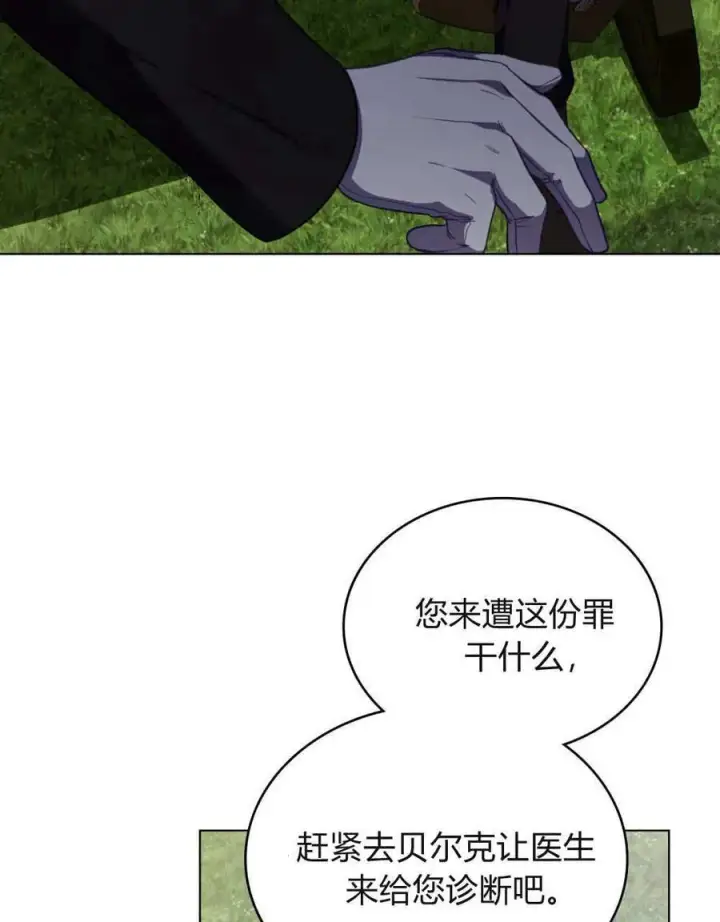 漫画《合法反派的诉求》第85话第80张图