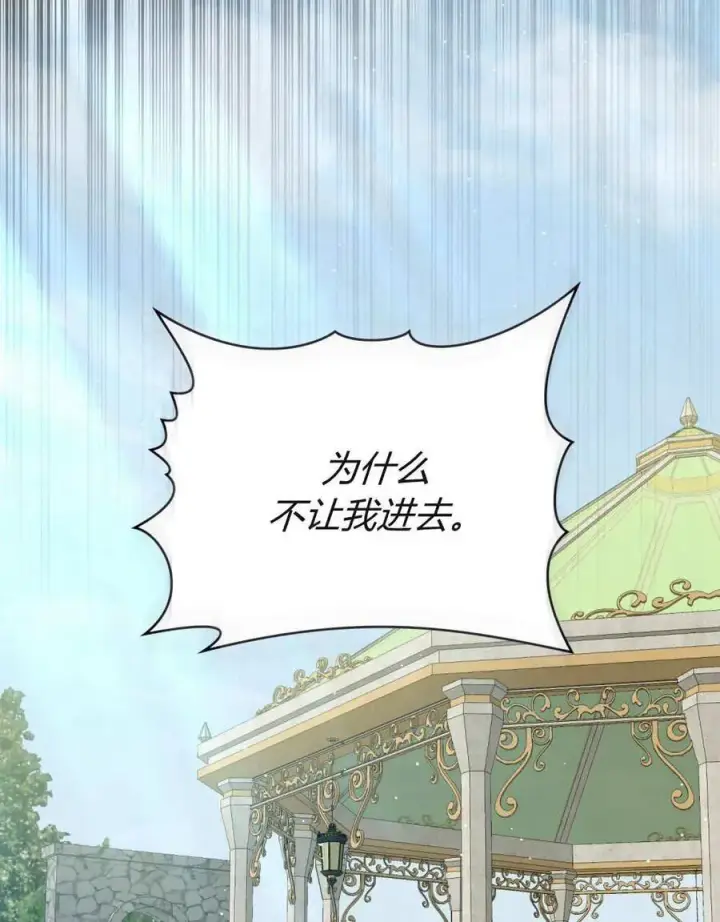漫画《合法反派的诉求》第85话第87张图