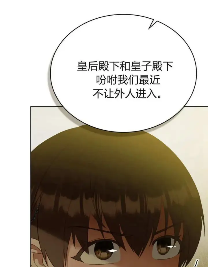 漫画《合法反派的诉求》第85话第91张图