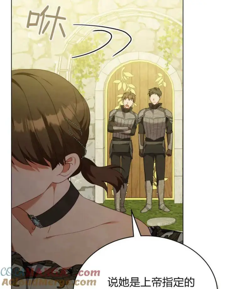 漫画《合法反派的诉求》第85话第93张图