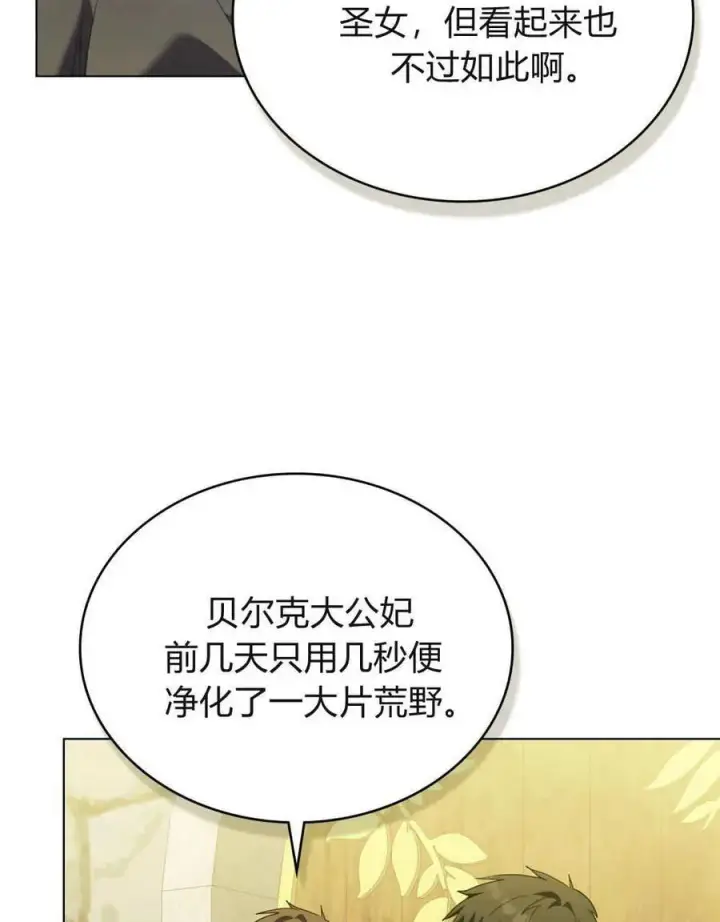 漫画《合法反派的诉求》第85话第94张图