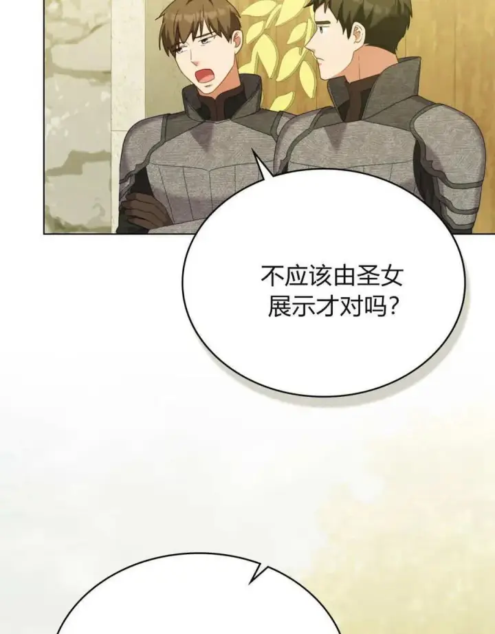 漫画《合法反派的诉求》第85话第95张图