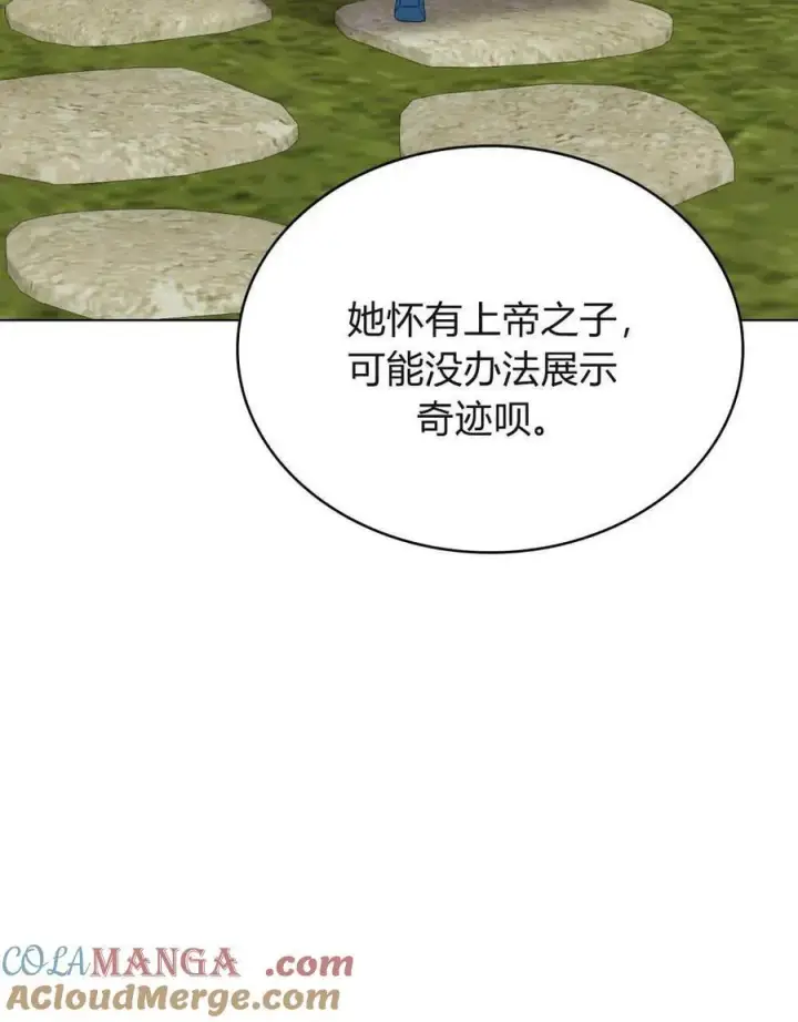 漫画《合法反派的诉求》第85话第97张图