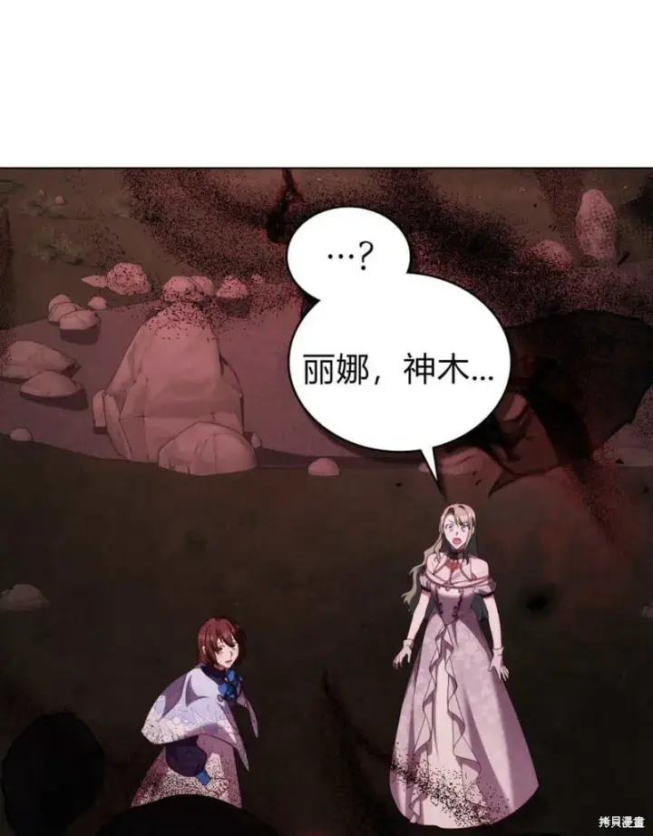 《合法反派的诉求》第86话图103