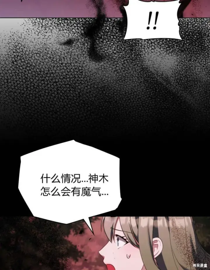 《合法反派的诉求》第86话图106