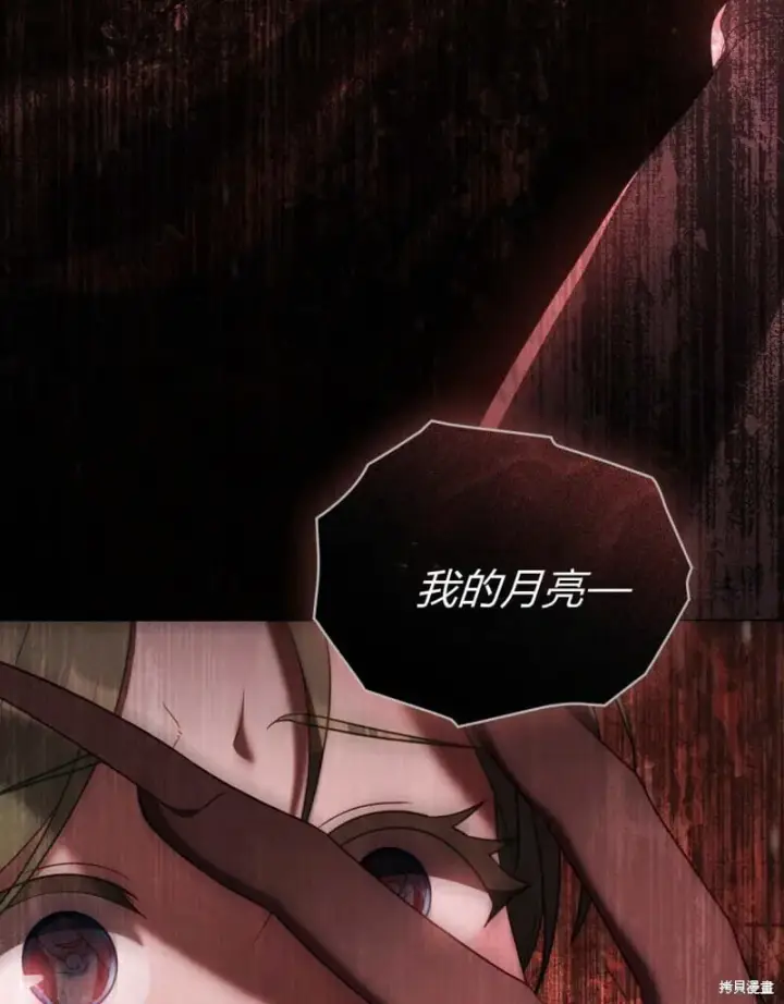 《合法反派的诉求》第86话图118