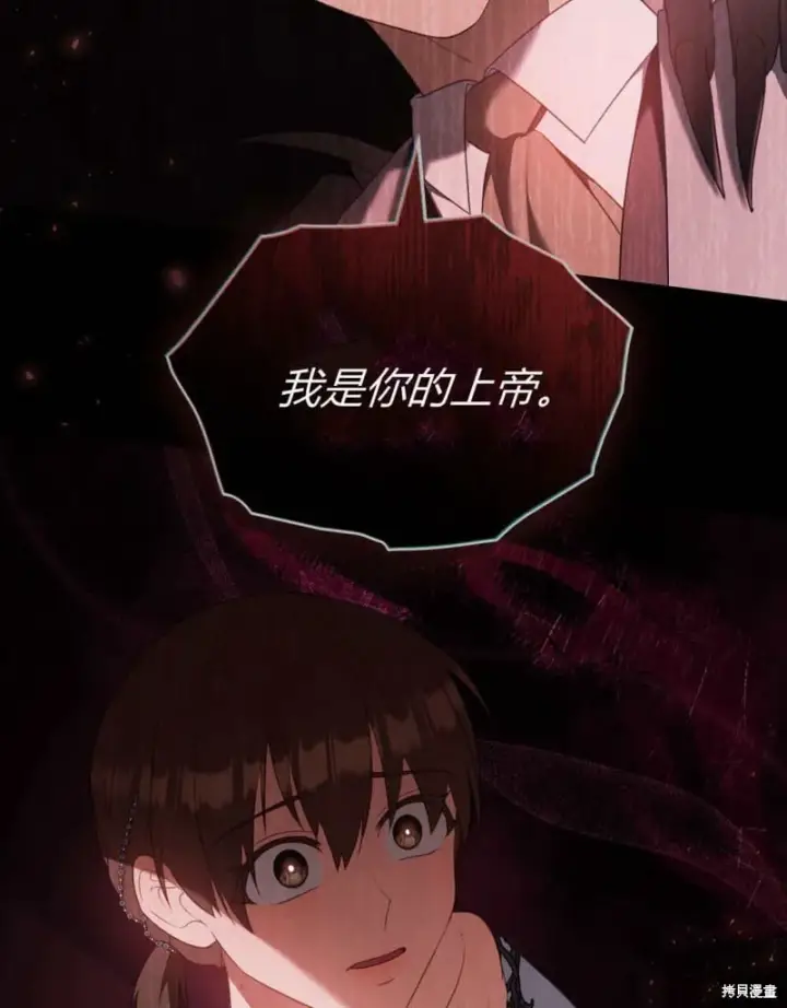 《合法反派的诉求》第86话图13