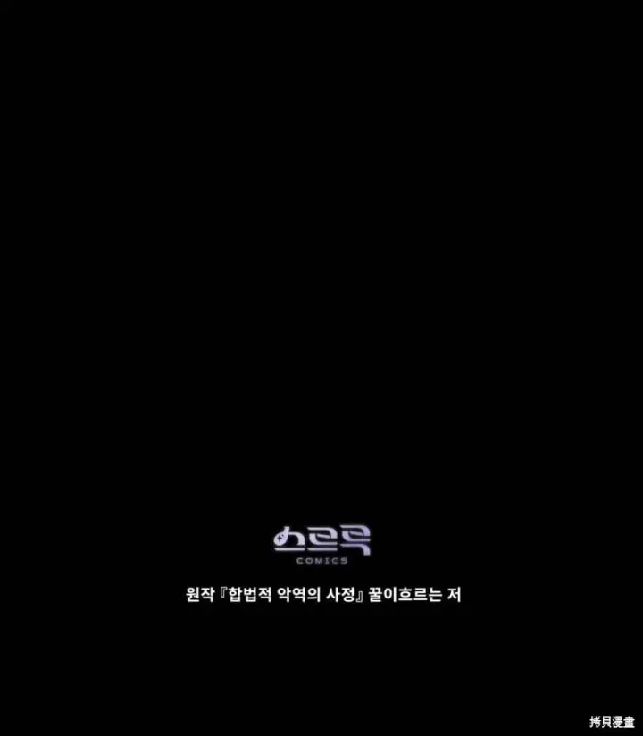 《合法反派的诉求》第86话图131
