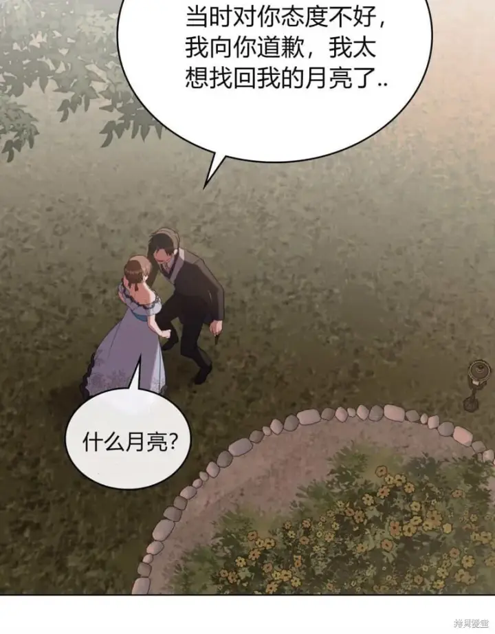 《合法反派的诉求》第86话图17