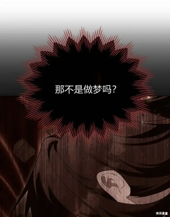 《合法反派的诉求》第86话图18