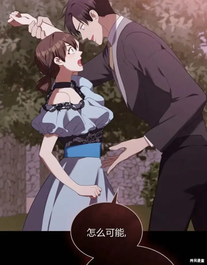 《合法反派的诉求》第86话图2