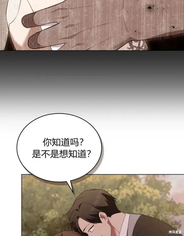《合法反派的诉求》第86话图20