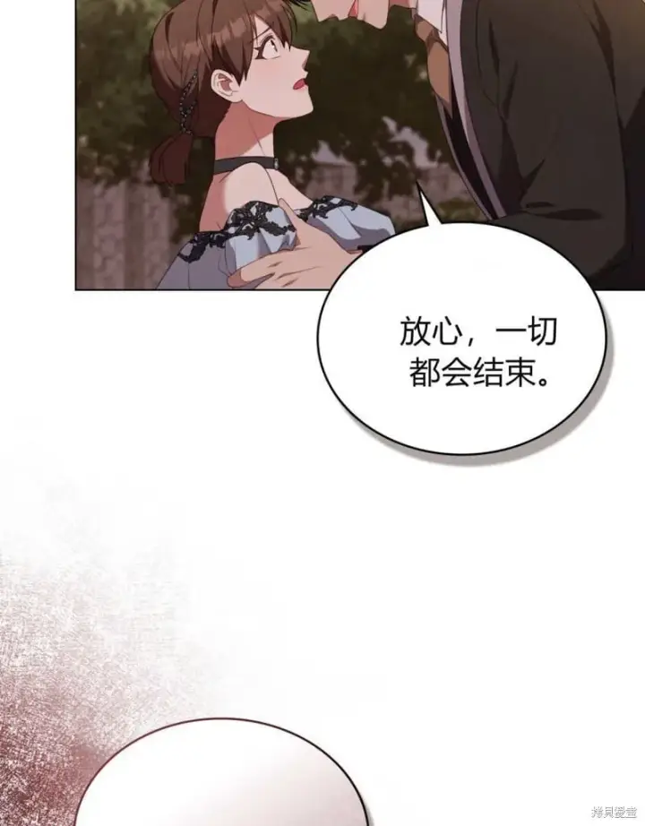 《合法反派的诉求》第86话图21