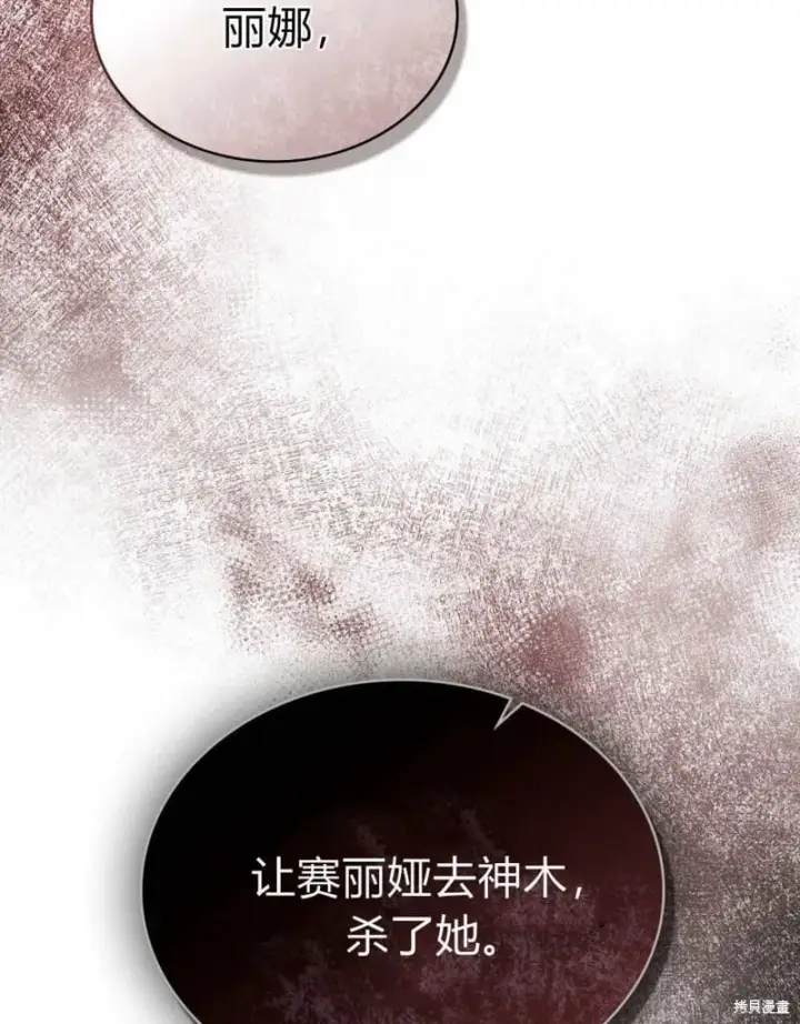 《合法反派的诉求》第86话图22