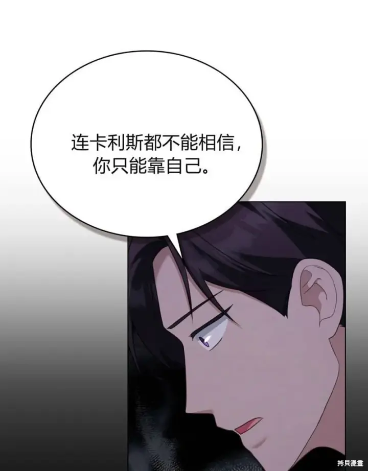 《合法反派的诉求》第86话图25
