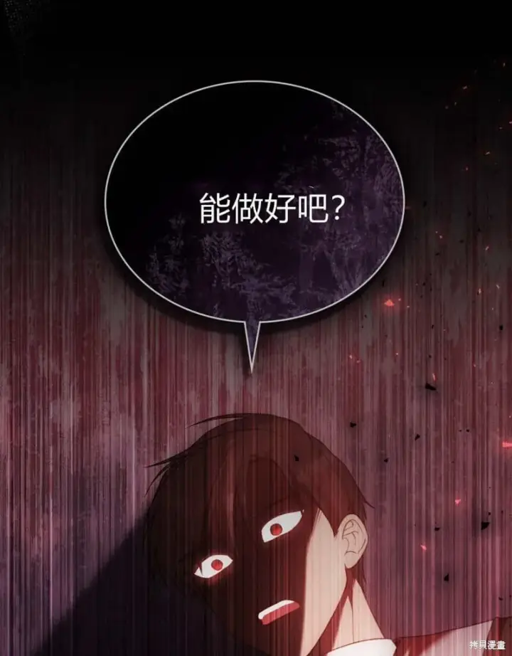 《合法反派的诉求》第86话图28