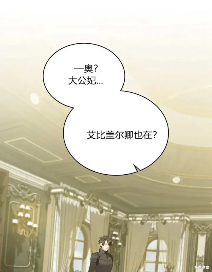 《合法反派的诉求》第86话图35