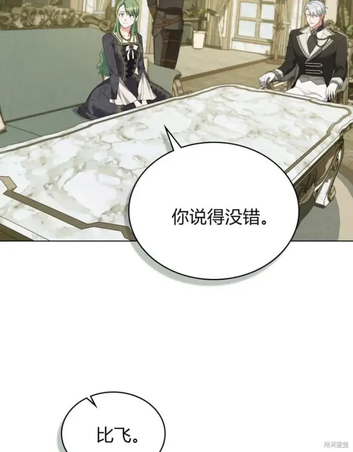 《合法反派的诉求》第86话图36