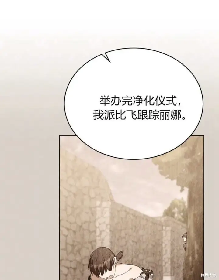 《合法反派的诉求》第86话图38