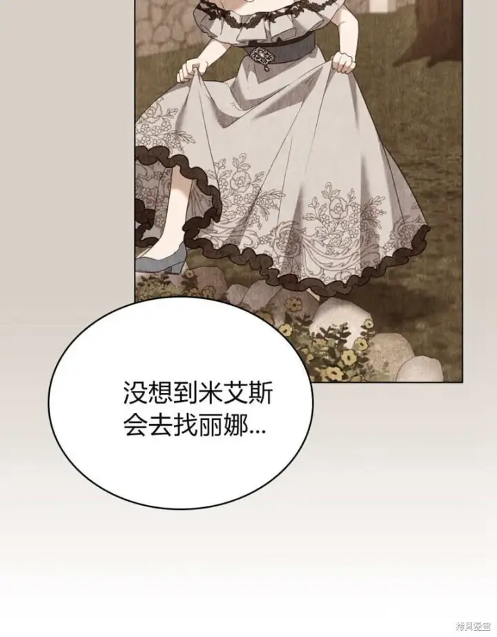 《合法反派的诉求》第86话图39