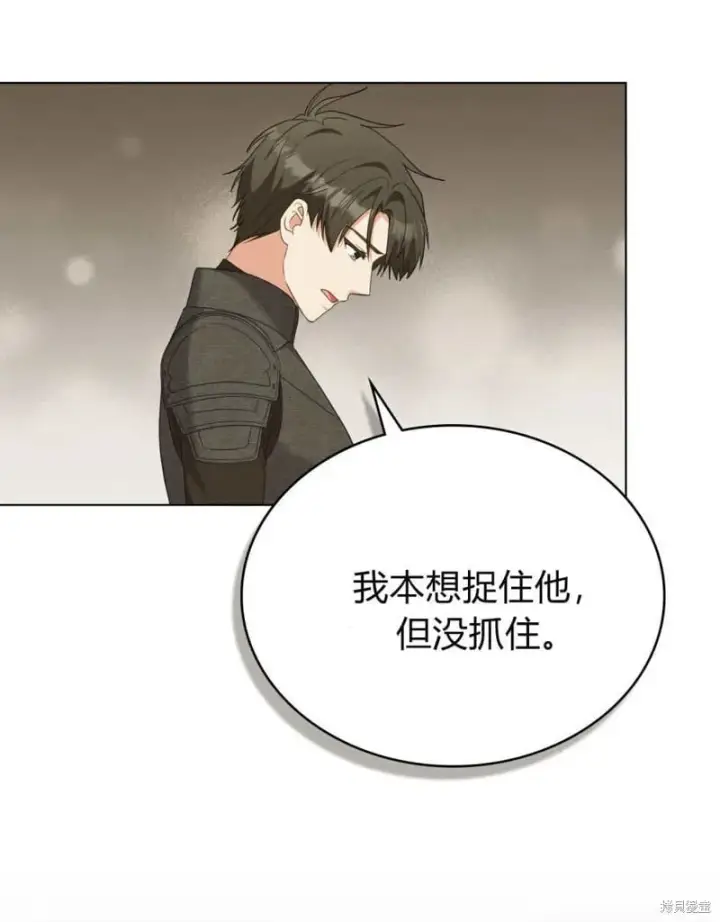 《合法反派的诉求》第86话图40