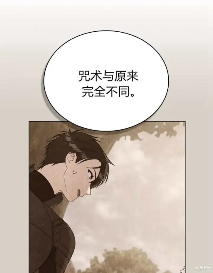 《合法反派的诉求》第86话图41