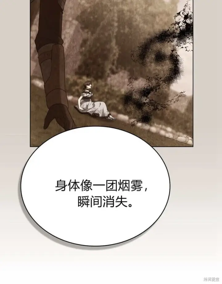 《合法反派的诉求》第86话图42