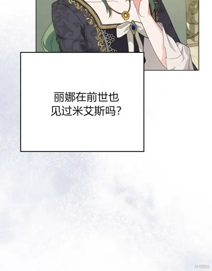 《合法反派的诉求》第86话图44