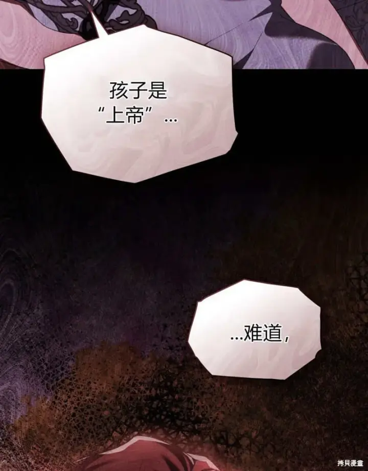 《合法反派的诉求》第86话图5