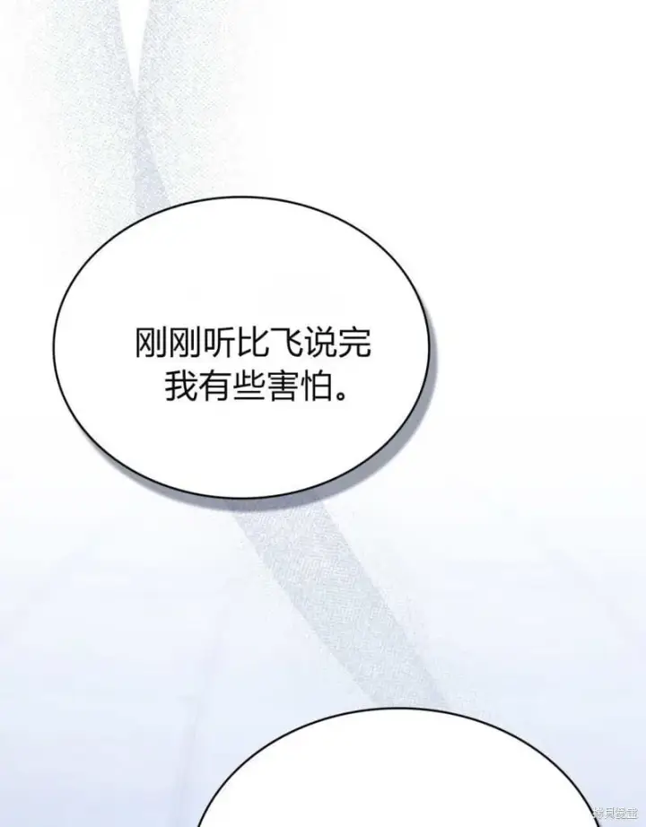 《合法反派的诉求》第86话图51