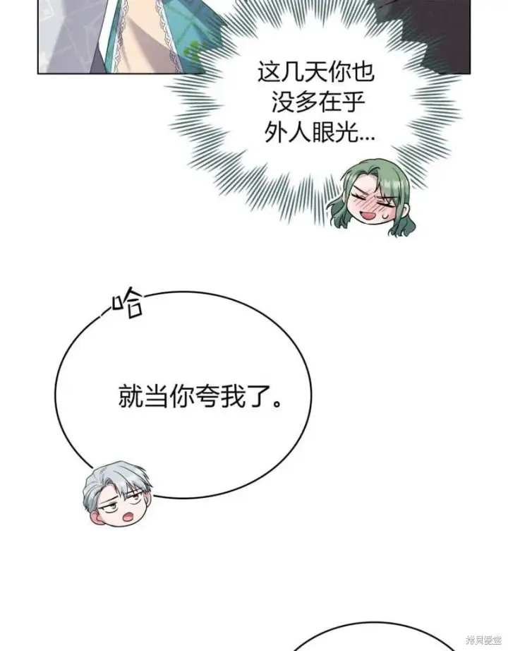 《合法反派的诉求》第86话图55