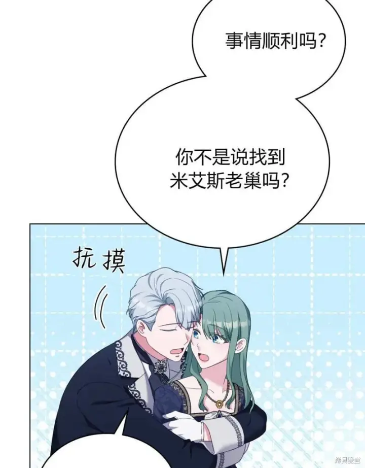 《合法反派的诉求》第86话图56