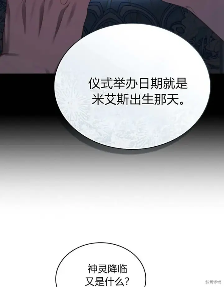 《合法反派的诉求》第86话图60