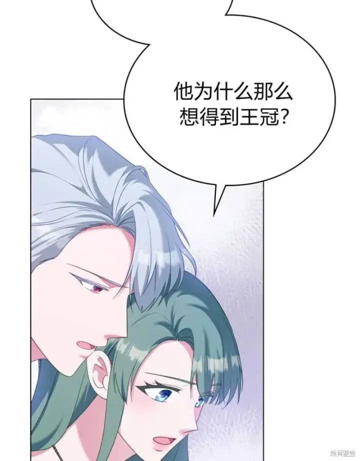 《合法反派的诉求》第86话图61