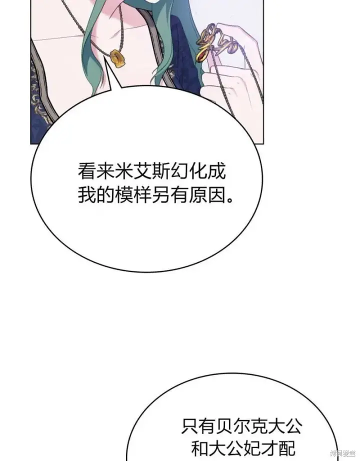 《合法反派的诉求》第86话图62