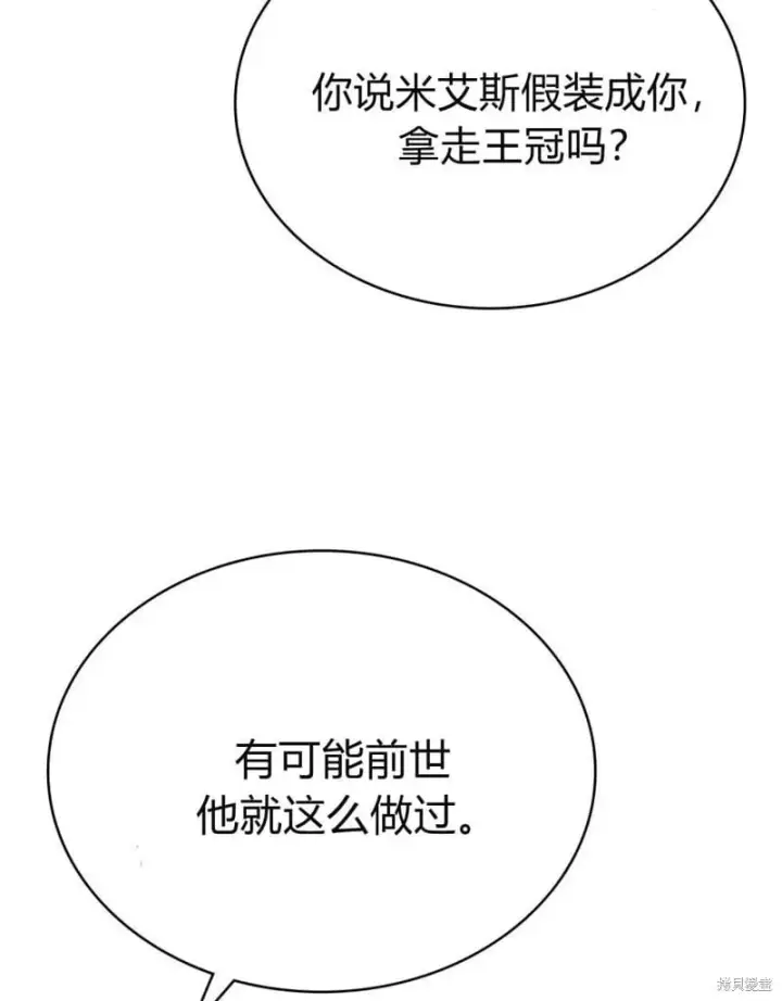 《合法反派的诉求》第86话图64