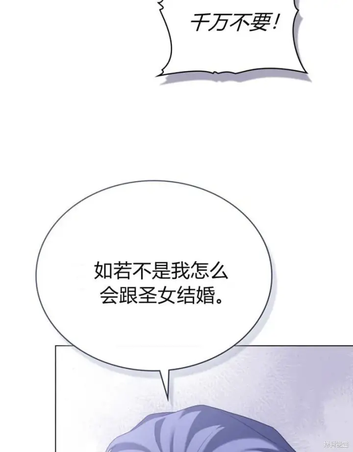 《合法反派的诉求》第86话图66