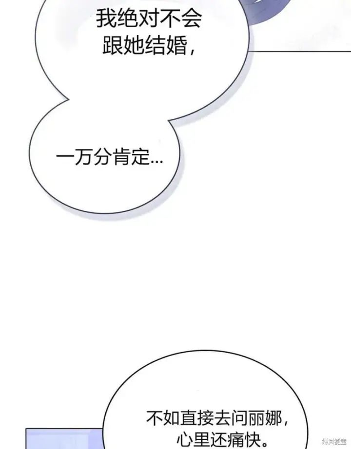 《合法反派的诉求》第86话图68
