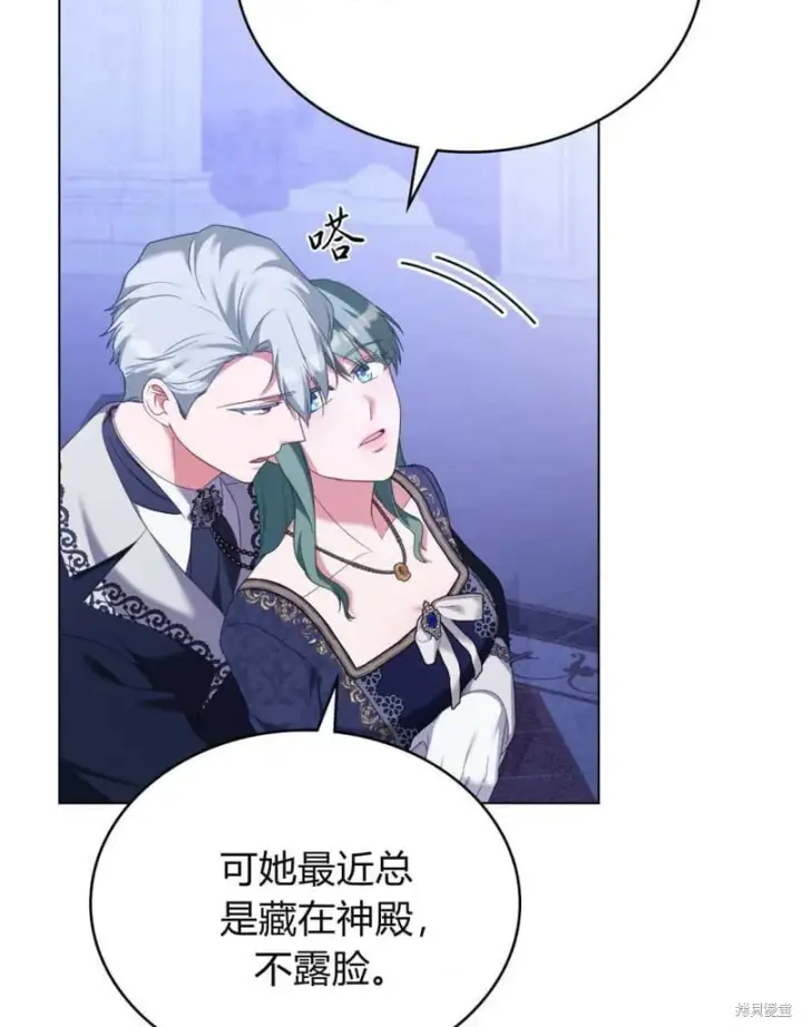 《合法反派的诉求》第86话图69