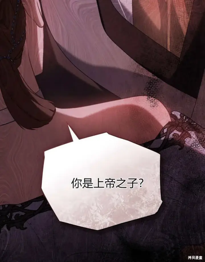 《合法反派的诉求》第86话图7